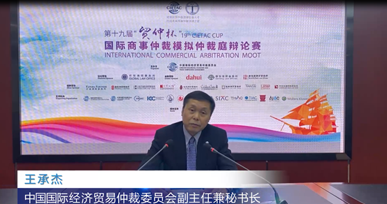 “贸仲杯之友”发布仪式暨第十九届“贸仲杯”开幕式成功举办-2 截图.png “贸仲杯之友”发布仪式暨第十九届“贸仲杯”开幕式成功举办-2 截图.png