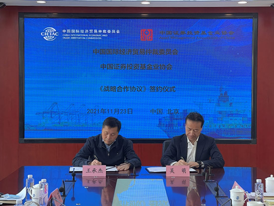 贸仲与中国证券投资基金业协会签署战略合作协议-1.jpg 贸仲与中国证券投资基金业协会签署战略合作协议-1.jpg