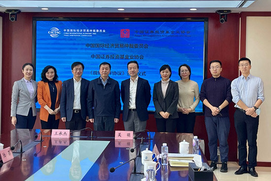 贸仲与中国证券投资基金业协会签署战略合作协议-4.jpg 贸仲与中国证券投资基金业协会签署战略合作协议-4.jpg